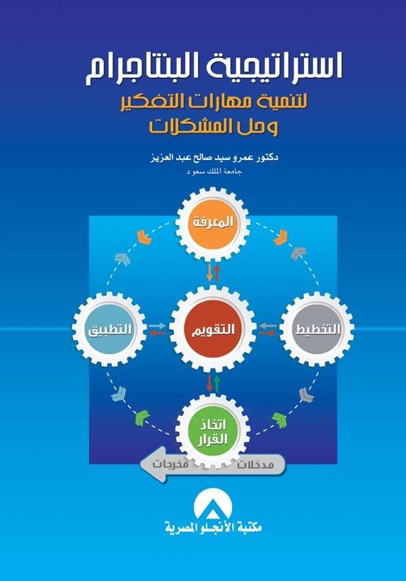 استراتيجية بنتاجرام لحل المشكلات بطرق إبداعية (مجانية لفترة محدودة جداً).